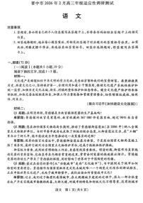 山西省晋中市2026年2月高三年级下学期适应性调研考试(晋中一模)语文试卷（含答案）