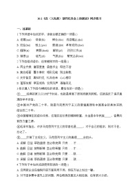 人教统编版必修 下册10.1 在《人民报》创刊纪念会上的演说当堂检测题