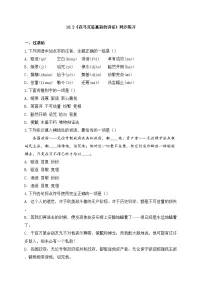 语文人教统编版10.2 在马克思墓前的讲话课后复习题