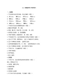 人教统编版必修 下册11.1 谏逐客书同步达标检测题