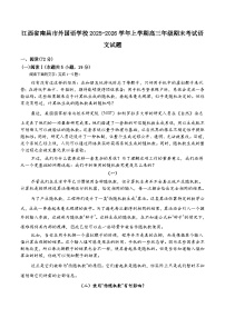 江西省南昌市外国语学校2025-2026学年高三上学期期末考试语文试题(含答案)