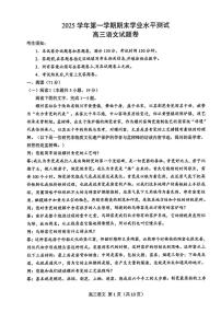 语文-浙江省杭州市2025学年第一学期高三期末学业水平测试