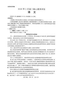 山东省2025-2026学年下学期高三开学考语文试卷无答案-