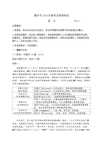 2026届山东省烟台市下学期高三一模诊断性测试 语文试题及答案