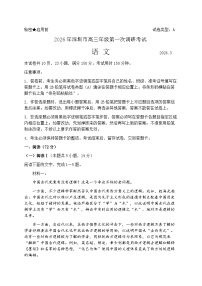 2026届广东深圳市下学期高三一模第一次调研考试 语文试题+答案