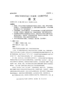 2026年春季深圳市高三年级第一次调研考试语文（深圳一模）试卷（附参考答案）