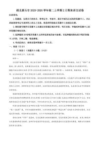 湖北黄石市2025-2026学年高二上学期2月期末语文试卷（试卷+解析）