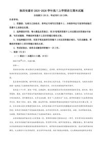 陕西安康市2025-2026学年高三上学期语文期末试题（试卷+解析）