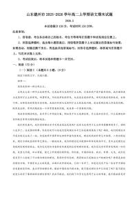山东德州市2025-2026学年高二上学期语文期末试题（试卷+解析）
