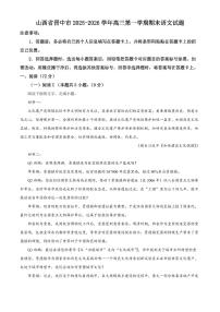 山西省晋中市2025-2026学年高三第一学期期末语文试题（试卷+解析）