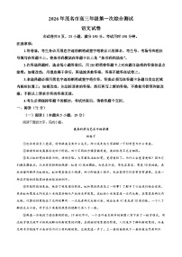 2026届广东茂名市高考一模语文试题（试卷+解析）