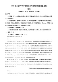 广西钦州市2025-2026学年高二上学期1月期末教学质量监测语文试题（试卷+解析）
