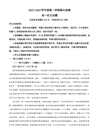 安徽宣城市2025-2026学年度高一第一学期期末检测语文试题（试卷+解析）