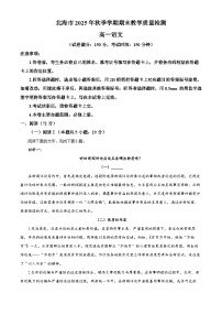 广西北海市2025-2026学年高一上学期期末考试语文试题（试卷+解析）