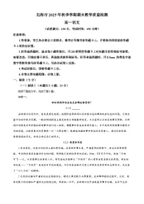 广西北海市2025-2026学年高一上学期期末考试语文试题（试卷+解析）