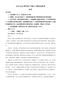 河北邯郸市2025-2026学年高二上学期2月期末总结考语文试卷（试卷+解析）