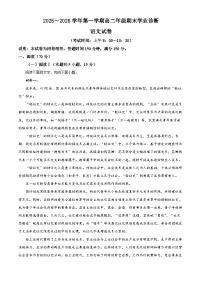 山西太原市2025-2026学年高二第一学期期末学业诊断语文试题（试卷+解析）