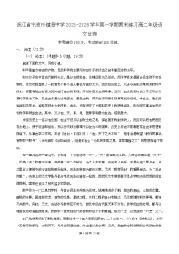 浙江省宁波市镇海中学2025-2026学年高二上学期期末考试语文试题（Word版附解析）