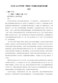 浙江省台州市2025-2026学年高二上学期期末考试语文试题（Word版附解析）