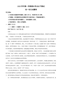 浙江省杭州市2025-2026学年高一上学期2月期末语文试题（试卷+解析）