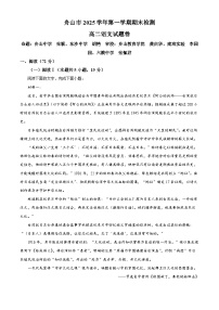 浙江省舟山市2025-2026学年高二上学期期末考试语文试题（Word版附解析）