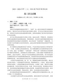 福建省漳州市2025—2026学年高三上学期期末高中教学质量检测语文试卷（含答案）