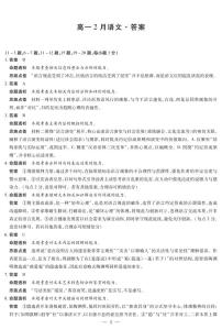 安徽省合肥六中等学校2025级高一上学期2月期末考试语文试卷（含答案）