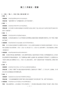 安徽省合肥六中等学校2024级高二上学期2月期末考试语文试卷（含答案）