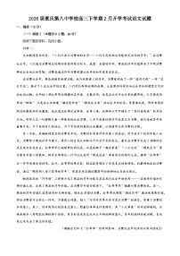 2026届重庆第八中学校高三下学期2月开学考试语文试题（含答案）（含解析）
