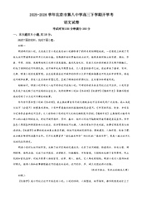 北京第八中学2025-2026学年高三下学期开学考试语文试题（含答案）（含解析）