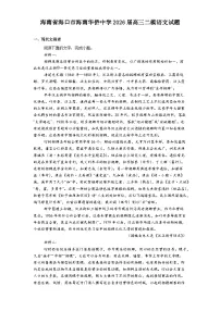 海南省海口市海南华侨中学2026届高三上学期二模语文试题（含答案）