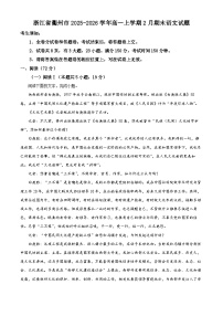 浙江省衢州市2025-2026学年高一上学期2月期末考试语文试题（Word版附解析）