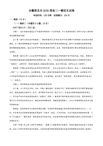 安徽省淮北市2026届高三上学期第一次质量检测（一模）语文试题（Word版附解析）