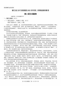语文-浙江Z20名校联盟2025-2026学年高二下学期创新班联考试卷及答案