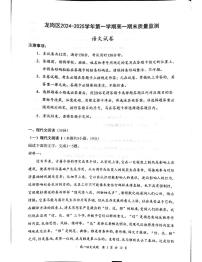 广东省深圳市龙岗区高一上学期1月期末考试语文试题