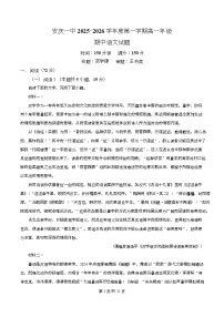安徽省安庆市第一中学2025-2026学年高一上学期期中考试语文试卷（Word版附解析）