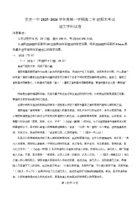 安徽省安庆一中2025-2026学年高二上学期期末考试语文试卷（Word版附解析）