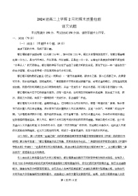 安徽省部分地区联考2025-2026学年高二上学期2月初期末考试语文试卷（Word版附解析）
