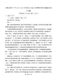 安徽省合肥市第一中学2025-2026学年高二上学期期末考试语文试卷（Word版附解析）
