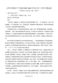 安徽省合肥市普通高中六校联盟2025-2026学年高三上学期第一次教学质量监测语文试卷（Word版附解析）