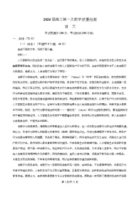 安徽省淮南市2026届高三上学期第一次阶段性考试语文试卷（Word版附解析）