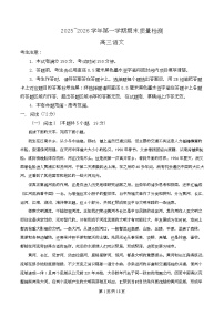 安徽省县域高中合作共享联盟2025-2026学年高三上学期1月期末考试语文试卷（Word版附解析）