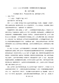 安徽宿州市第二中学2025-2026学年高一上学期期末考试语文试卷（Word版附解析）