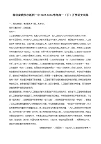 湖北省武汉市新洲一中2025-2026学年高一（下）开学语文试卷