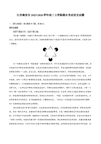 江苏南京市2025-2026学年高二上学期期末考试语文试题