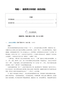 高考语文二轮-信息类文本阅读（综合训练）（全国通用）（学生版）