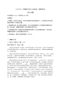 2026届湖北省襄阳市下学期高三一模调研测试 语文试题及答案