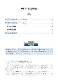 高考语文二轮-论证分析题（专题专练）（全国通用）（教师版）