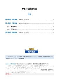 高考语文二轮-文言断句题（专题专练）（全国通用）（教师版）