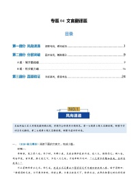高考语文二轮-文言翻译题（专题专练）（全国通用）（教师版）
